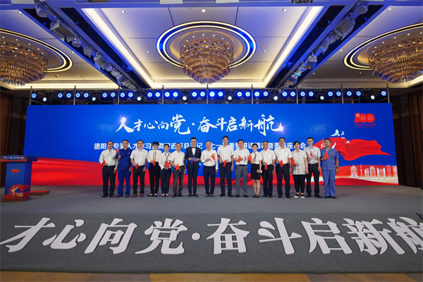 1-德阳市专家人才学习贯彻习近平总书记”七一“重要讲话精神暨表彰座谈会.jpg 1-德阳市专家人才学习贯彻习近平总书记”七一“重要讲话精神暨表彰座谈会.jpg