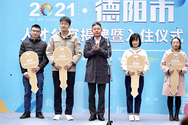 4-德阳举行“人才公寓”入住仪式.jpg 4-德阳举行“人才公寓”入住仪式.jpg