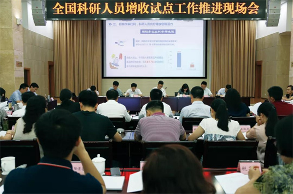 2018年7月18日,全国科研人员增收试点工作推进会在绵召开.jpg 2018年7月18日,全国科研人员增收试点工作推进会在绵召开.jpg