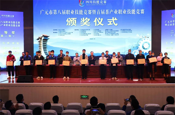 广元市第八届职业技能竞赛暨首届茶产业职业技能竞赛.jpg 广元市第八届职业技能竞赛暨首届茶产业职业技能竞赛.jpg