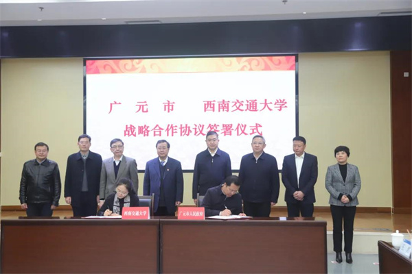 广元市与西南交通大学战略合作协议签署仪式.jpg 广元市与西南交通大学战略合作协议签署仪式.jpg