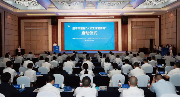 遂宁市首届”人才工作宣传月“系列活动启动仪式.jpg 遂宁市首届”人才工作宣传月“系列活动启动仪式.jpg