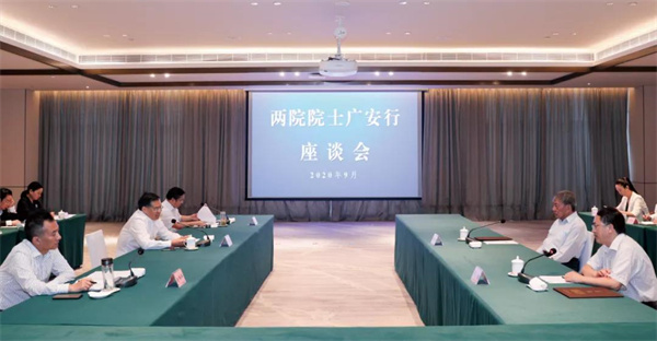 2020年9月16日—17日,广安市召开两院院士广安行座谈会.jpg 2020年9月16日—17日,广安市召开两院院士广安行座谈会.jpg