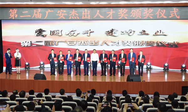 2020年9月29日,广安市举行第二届“广安杰出人才奖”颁奖仪式.jpg 2020年9月29日,广安市举行第二届“广安杰出人才奖”颁奖仪式.jpg