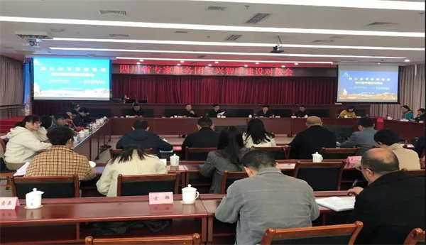 建成全省首个四川省专家服务团地方智库.jpg 建成全省首个四川省专家服务团地方智库.jpg