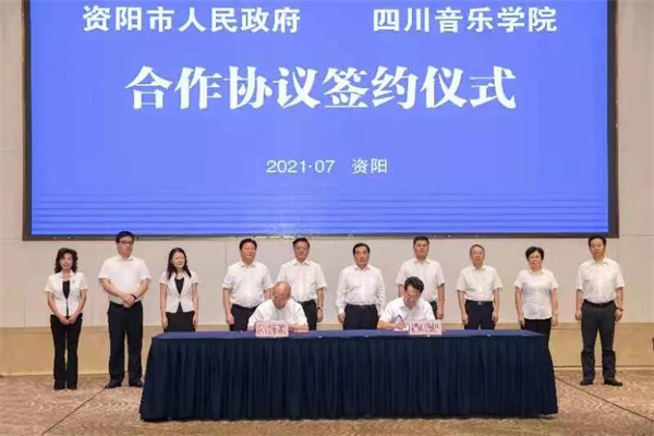 资阳市人民政府与四川音乐学院签订共建天府国际艺术城（成都美术学院）战略合作协议.jpg