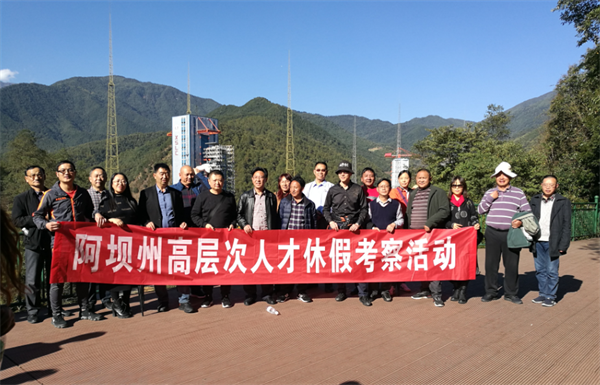 阿坝州高层次人才赴西昌培训合影.png 阿坝州高层次人才赴西昌培训合影.png