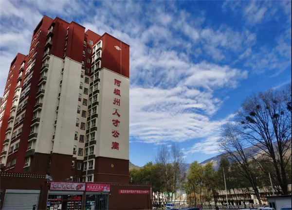 阿坝州人才公寓.jpg 阿坝州人才公寓.jpg