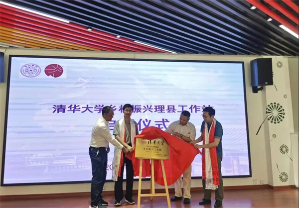 清华大学乡村振兴理县工作站启动仪式.jpg 清华大学乡村振兴理县工作站启动仪式.jpg