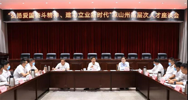 “弘扬爱国奋斗精神·建功立业新时代”凉山州高层次人才座谈会.jpg “弘扬爱国奋斗精神·建功立业新时代”凉山州高层次人才座谈会.jpg