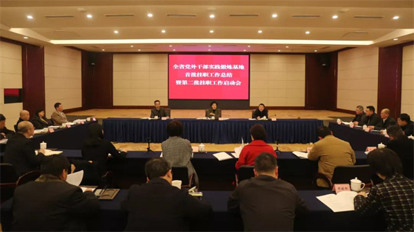召开全省党外干部实践锻炼基地首批挂职工作总结暨第二批挂职工作启动会.jpg 召开全省党外干部实践锻炼基地首批挂职工作总结暨第二批挂职工作启动会.jpg