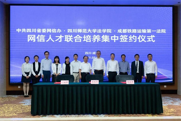 四川省委网信办携手高校、地方法院联合培养网信领域专业人才.jpg 四川省委网信办携手高校、地方法院联合培养网信领域专业人才.jpg
