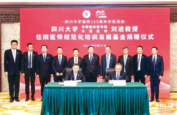 四川大学华西医院刘进教授——住院医师规范化培训发展基金捐赠仪式现场.jpg 四川大学华西医院刘进教授——住院医师规范化培训发展基金捐赠仪式现场.jpg