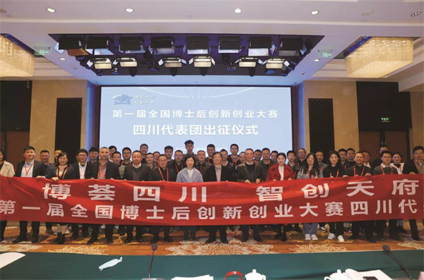 2021年12月,在首届全国博士后创新创业大赛中,四川选手取得6金3银9铜的佳绩,奖牌数位居全国第三.jpg 2021年12月,在首届全国博士后创新创业大赛中,四川选手取得6金3银9铜的佳绩,奖牌数位居全国第三.jpg