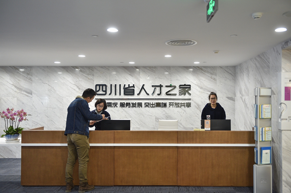 四川省人才网
