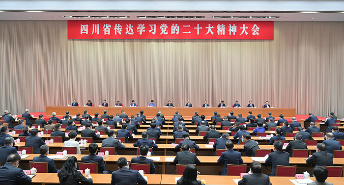 四川省传达学习党的二十大精神大会举行坚定推动党的二十大决策部署在四川具体化
